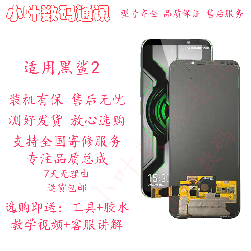 适用小米黑鲨2屏幕总成黑鲨2PRO内外一体液晶显示触摸总成屏幕