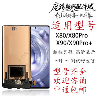 适用于vivo X80 X80pro X90 S X90pro+ 液晶显示内外一体屏幕总成
