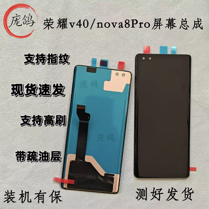 适用华为NOVA8屏幕总成 荣耀V40总成 Nova8Pro内外液晶原装带框屏,3C数码配件,手机屏幕总成,淘宝优惠券,粉丝福利购,淘宝优惠卷