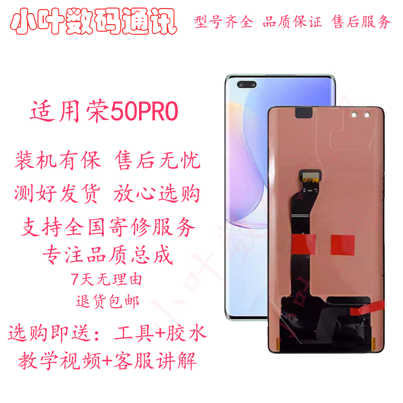 适用于荣耀50屏幕总成荣耀50PRO NOVA9/9PRO内外一体液晶显示触摸