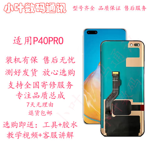 适用华为P30pro P40pro + P50pro P40 P50 液晶显示一体屏幕总成