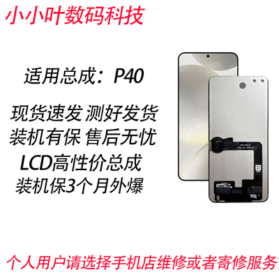 适用华为P40PRO P40PRO+屏幕总成P40内外一体液晶显示屏