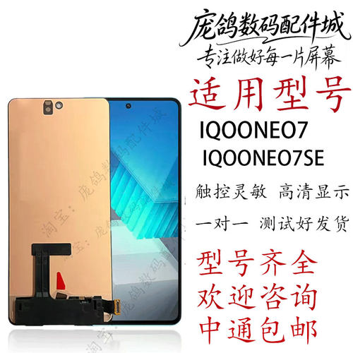 适用vivo iqooneo7se iqooneo8 8pro neo9 液晶内外显示屏幕总成