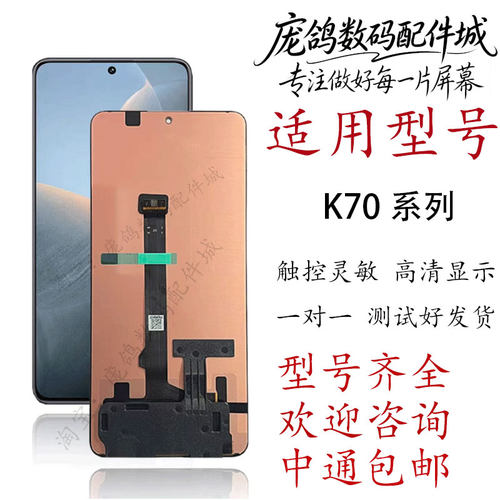 适用于红米K70E 红米K70 K70pro 红米K70至尊版 液晶显示屏幕总成