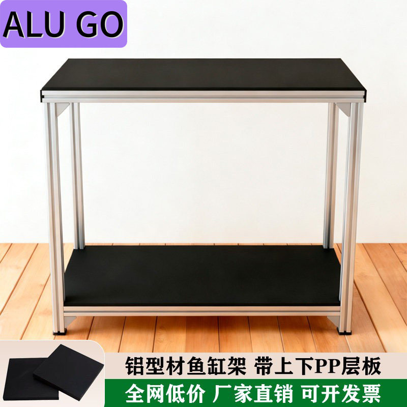 鱼缸架铝型材带上下PP层板铝合金鱼缸架子鱼缸龟缸底柜多层DY定制