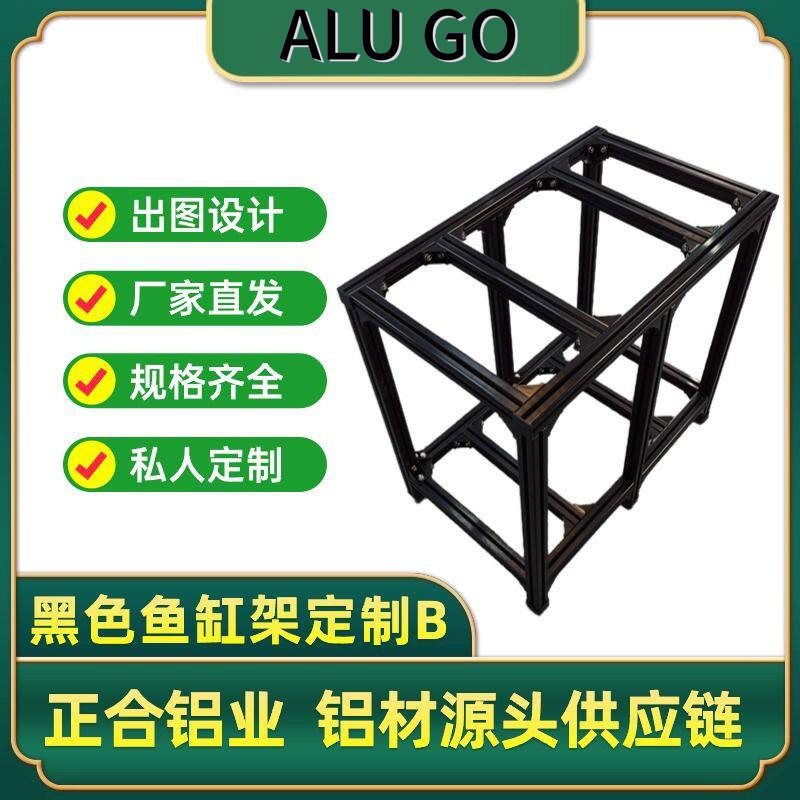 鱼缸架铝型材铝合金框架定制拼装铝型材diy简约橱柜鱼缸架水族架