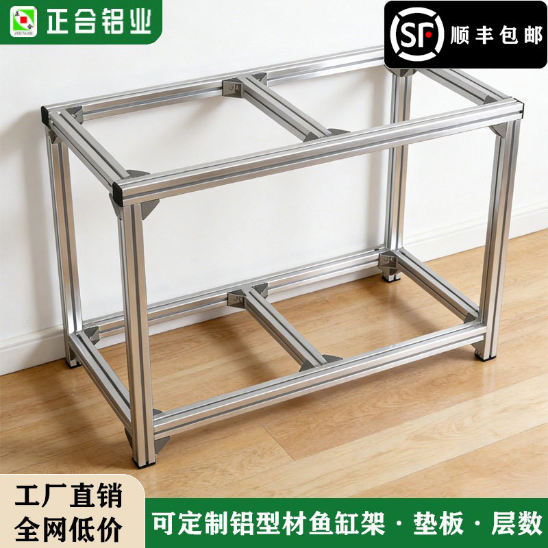 鱼缸架铝型材鱼缸架子鱼缸底柜铝合金框架多长组装强承重DY可定制