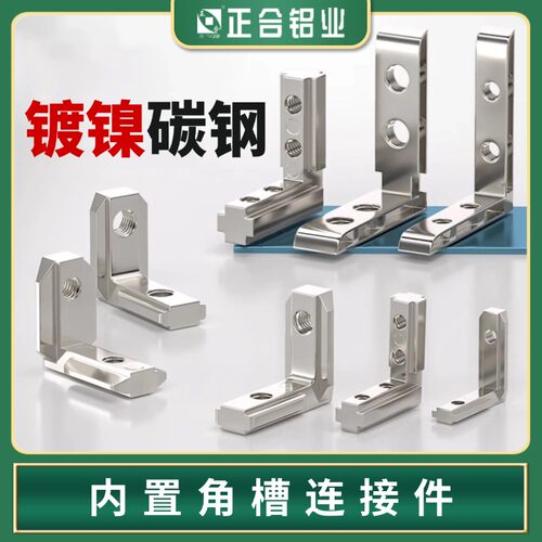 内置角槽铝型材连接件欧国标2020/3030/4040隐藏L型直角内角件