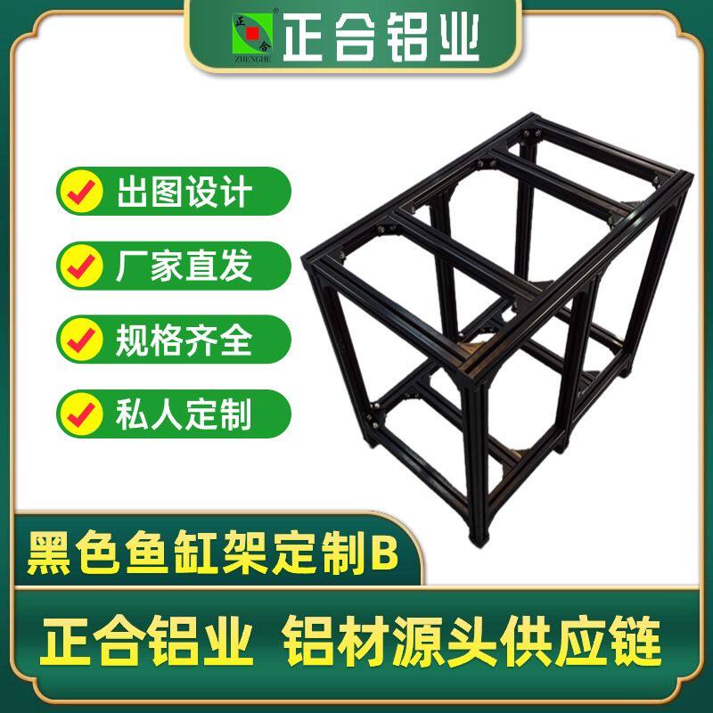鱼缸架铝型材铝合金框架定制拼装铝型材diy简约橱柜鱼缸架水族架