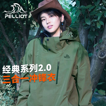 【山野2.0】伯希和户外经典冲锋衣三合一女防风防水外套登山服男