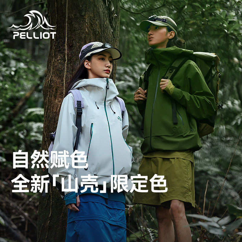 【山壳|限定色】伯希和户外单层硬壳冲锋衣新款防风防雨专业外套
