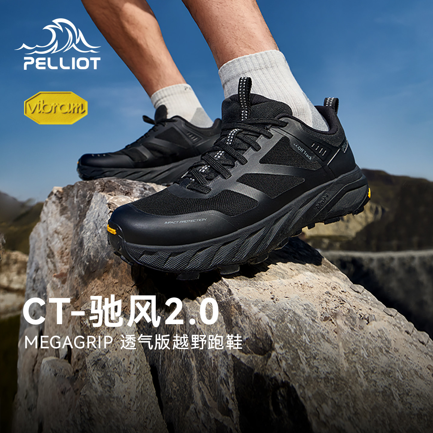 CT-驰风2.0伯希和户外越野跑鞋