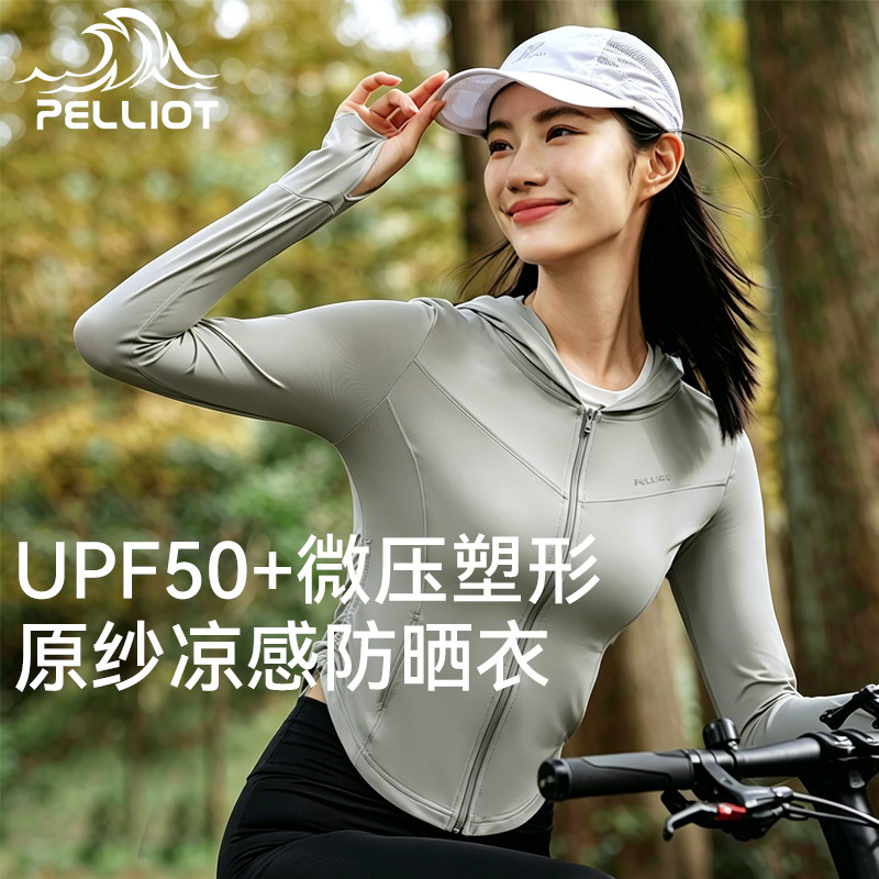 伯希和户外防晒衣女修身夏新款原纱凉感速干皮肤衣防紫外线防晒服
