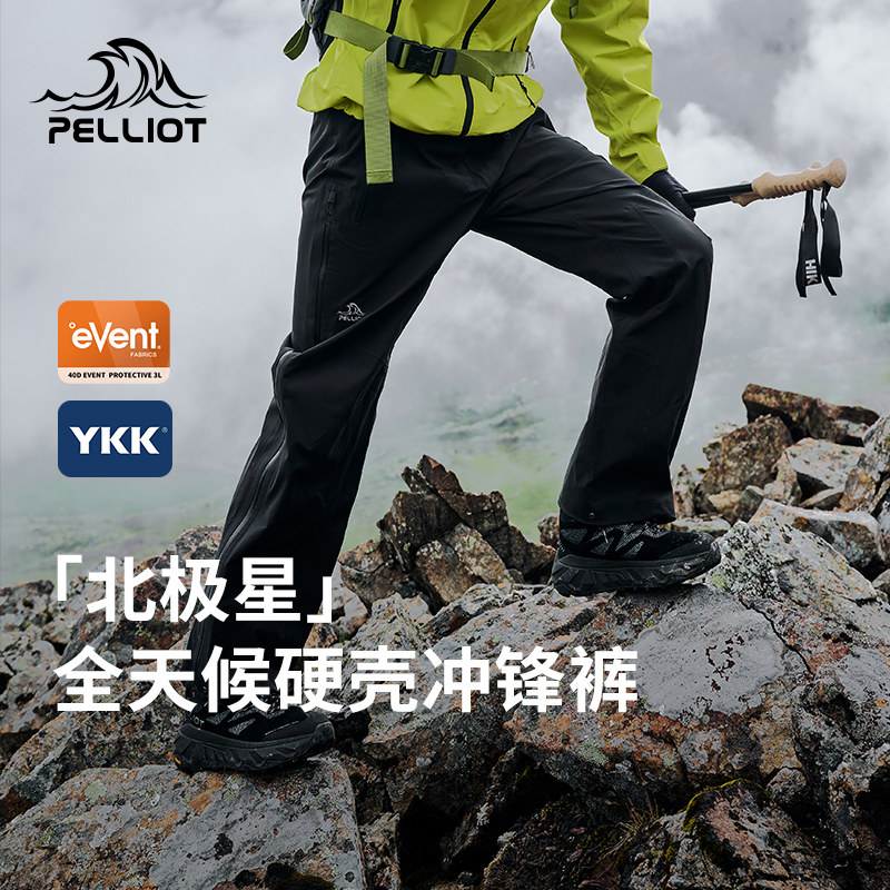 【北极星】伯希和eVent户外全天候冲锋裤3L全压胶防水硬壳登山裤