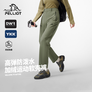 【P系列】伯希和户外软壳裤女2025年新款休闲裤防风运动登山裤男