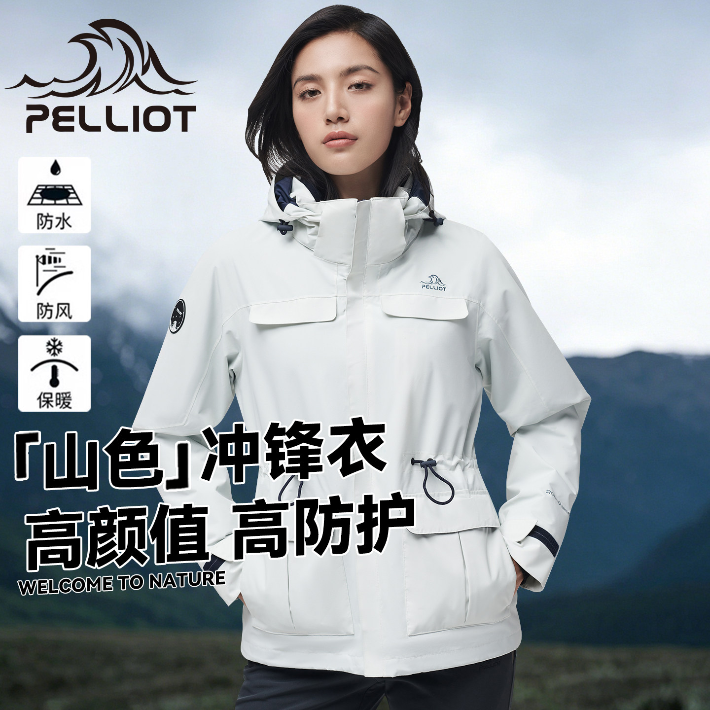 【山色】伯希和户外套绒冲锋衣女三合一男防风防水新款登山服外套