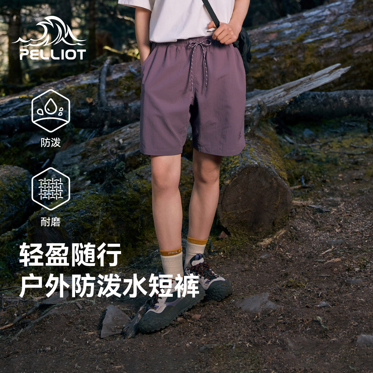 伯希和户外休闲短裤男春季新款轻量防泼水徒步登山裤健身运动裤女