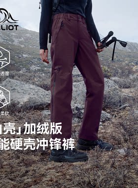 伯希和户外硬壳冲锋裤