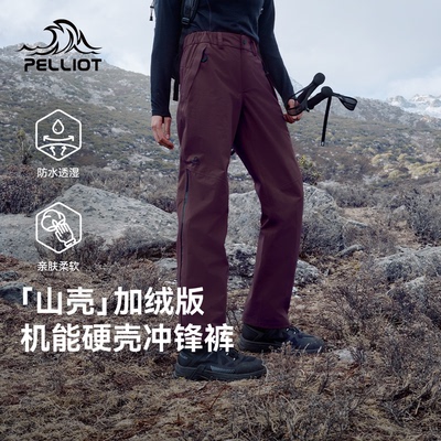 伯希和户外硬壳冲锋裤