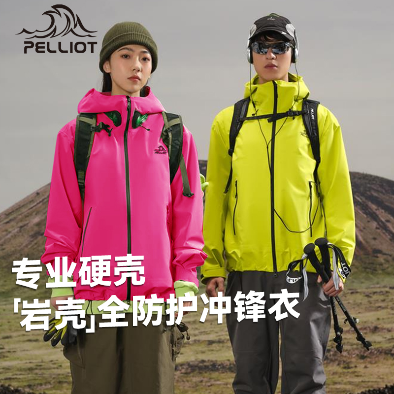 伯希和硬殼戶外防風防水沖鋒衣