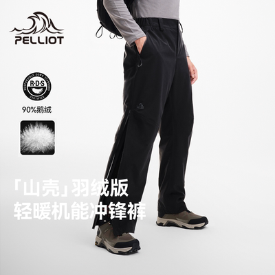 山壳|羽绒版伯希和硬壳冲锋裤