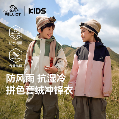 伯希和户外儿童冲锋衣2025新款三合一抓绒内胆男童女童登山服外套