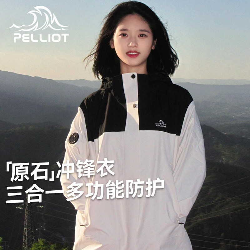 伯希和三合一冲锋衣 310元 - 86线报