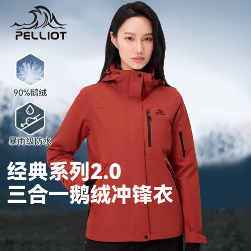伯希和外鹅绒冲锋衣三合一登山服