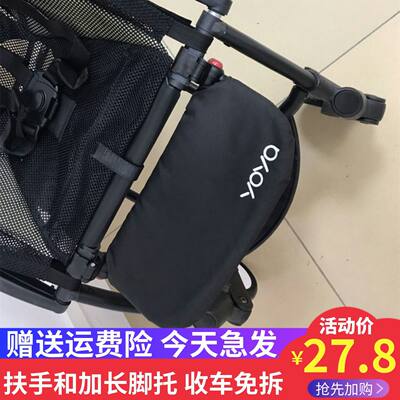 yoya/yuyu/yoyo婴儿推车通用延长脚拖脚托脚踏可调节免拆扶手配件