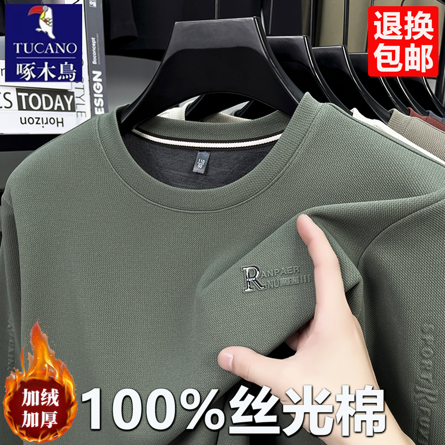 啄木鸟男士丝光纯棉长袖卫衣2025冬休闲加绒加厚中老年圆领打底衫