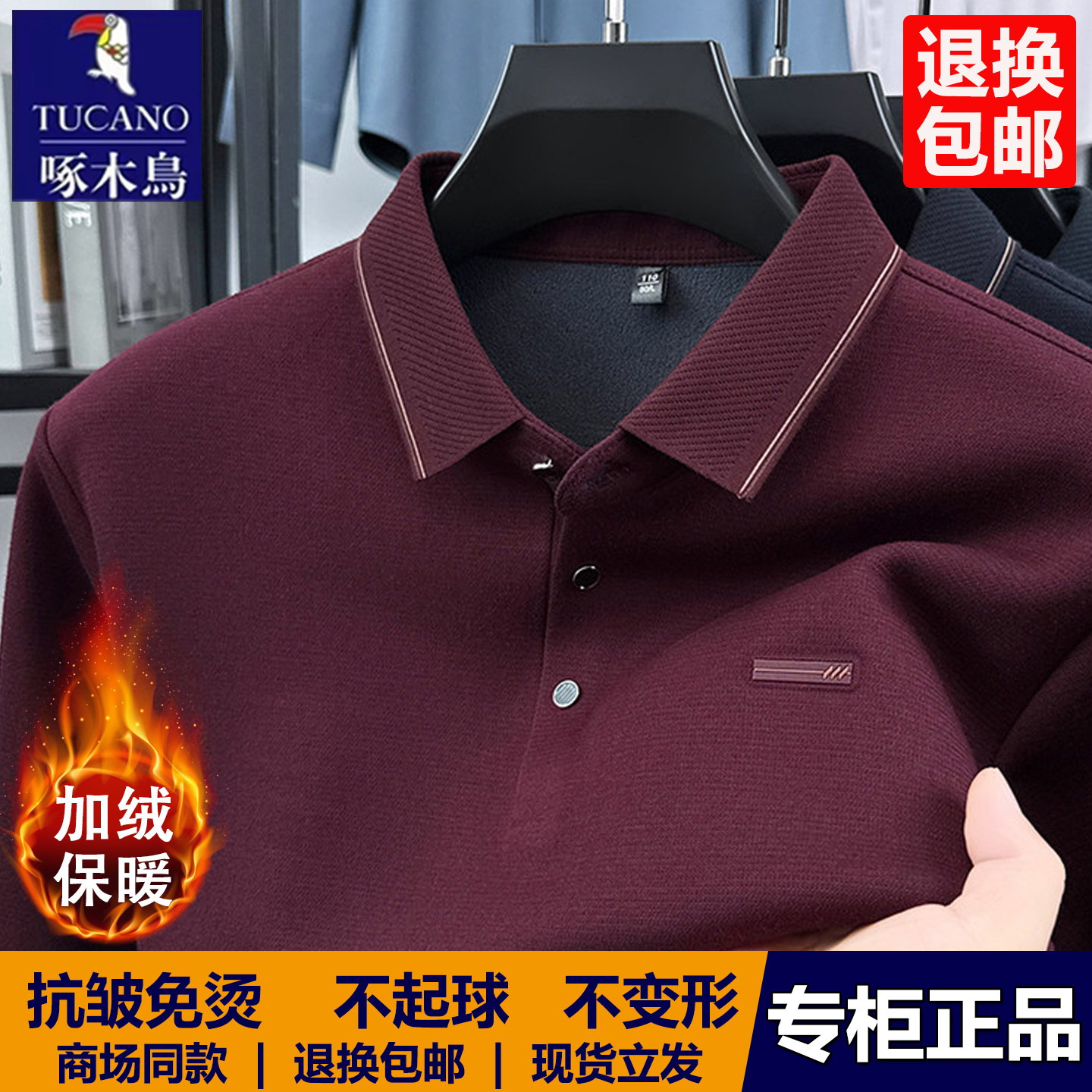 啄木鸟男士加绒长袖t恤翻领polo衫2025冬季中老年爸爸保暖打底衫