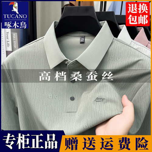 啄木鸟男士桑蚕丝短袖t恤Polo衫