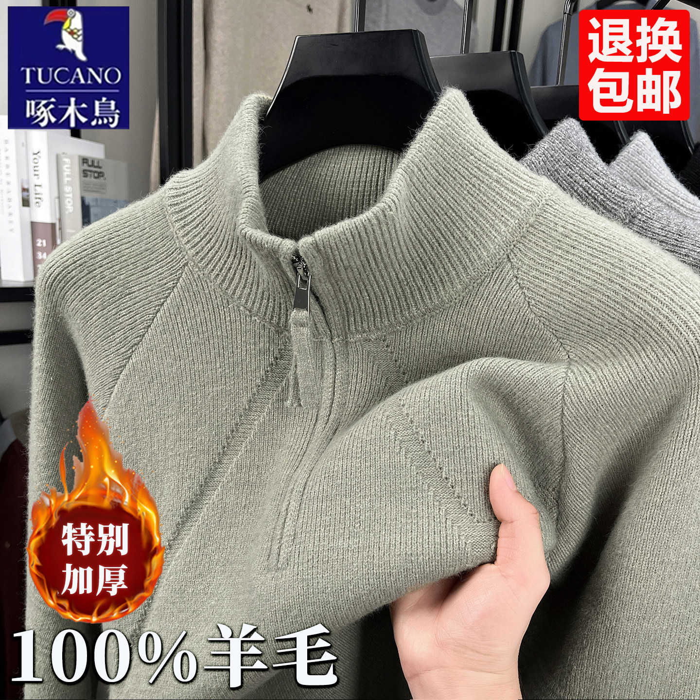 啄木鸟男士加厚保暖半拉链羊毛衫