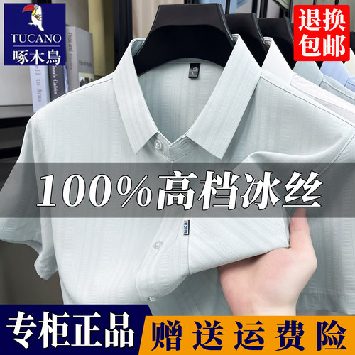 啄木鸟男士夏季冰丝短袖POLO衫