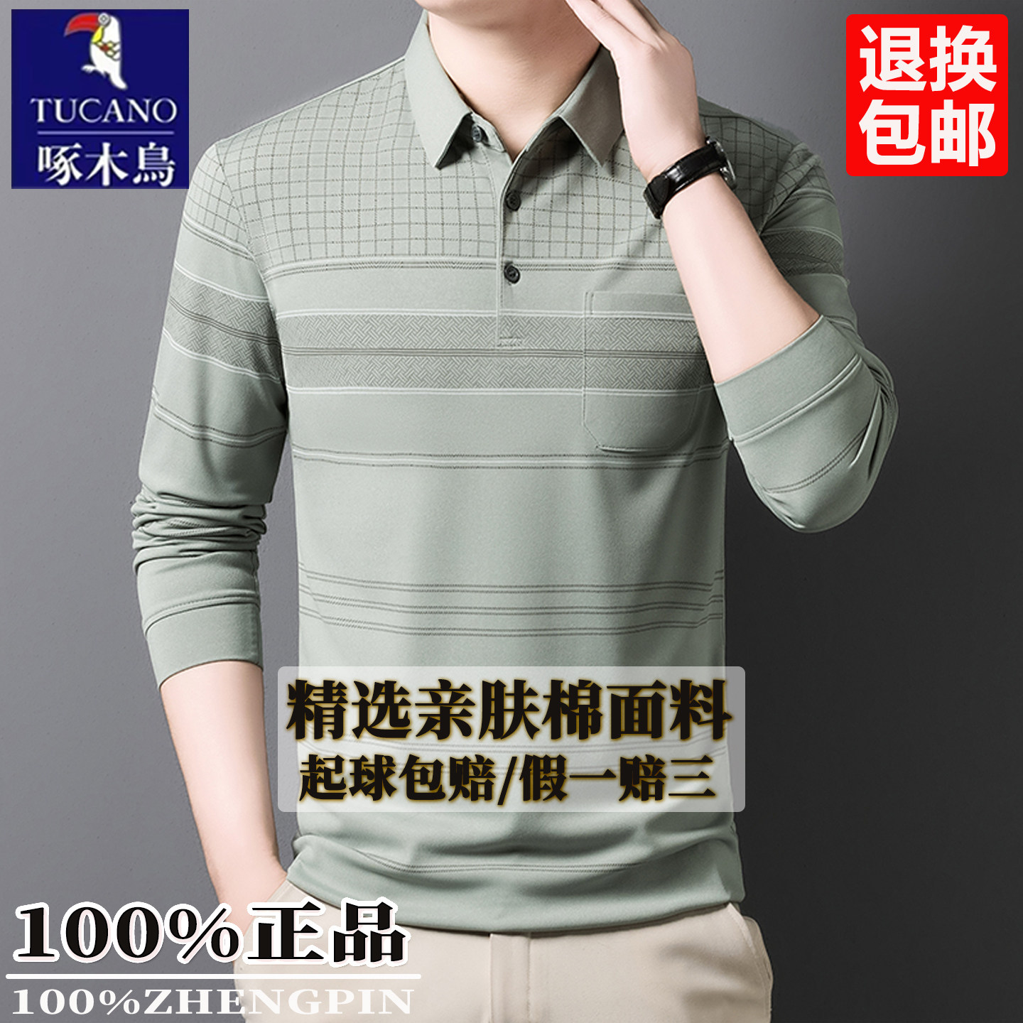 啄木鸟男士条纹长袖t恤2026春秋新款棉质polo衫中老年休闲打底衫T,男装,Polo衫,淘宝优惠券,粉丝福利购,淘宝优惠卷