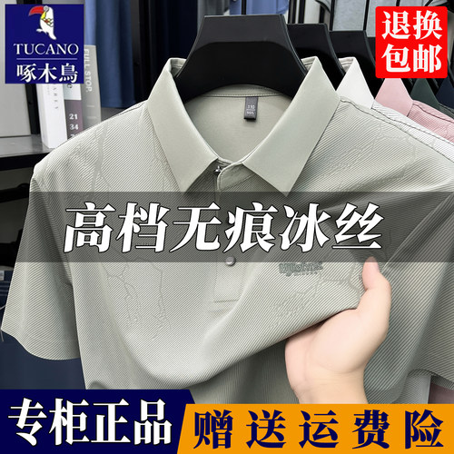 啄木鸟男士新款冰丝短袖polo衫