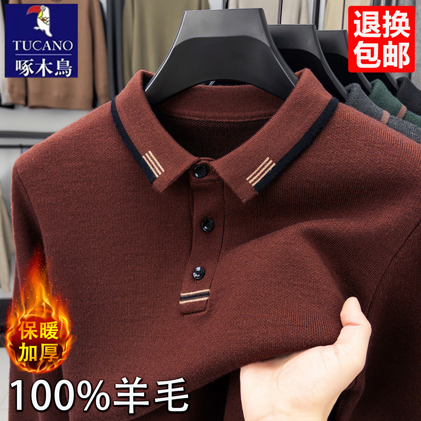 啄木鸟冬季厚款羊绒衫男100纯羊毛打底衫毛衣中年爸爸翻领长袖T恤