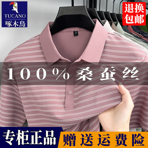 啄木鸟男士桑蚕丝短袖t恤Polo衫