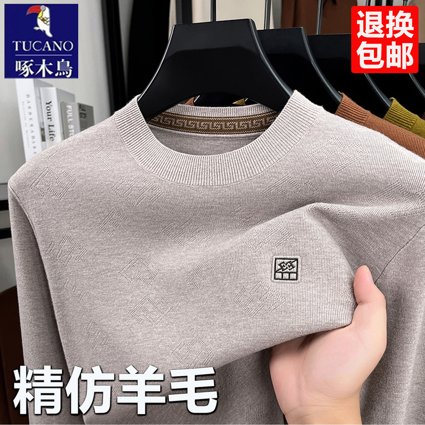 啄木鸟男士纯羊毛衫体恤2025秋冬季针织衫休闲商务中年打底衫毛衣,男装,针织衫/毛衣,淘宝优惠券,粉丝福利购,淘宝优惠卷