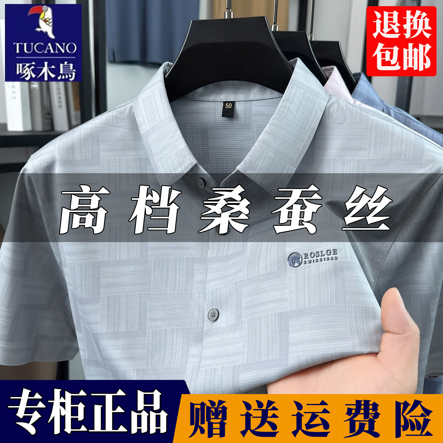 啄木鸟男士新款桑蚕丝短袖衬衫