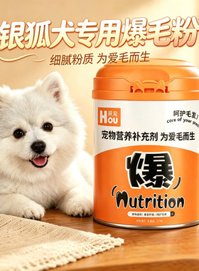 银狐犬爆毛粉蛋黄粉狗狗专用宠物狗吃的食物拌粮用毛发营养品幼犬
