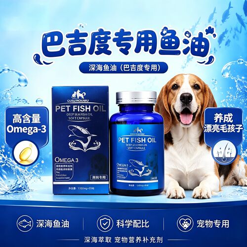 巴吉度专用鱼油卵磷脂狗狗软磷脂小狗宠物狗补充营养品omega3补剂