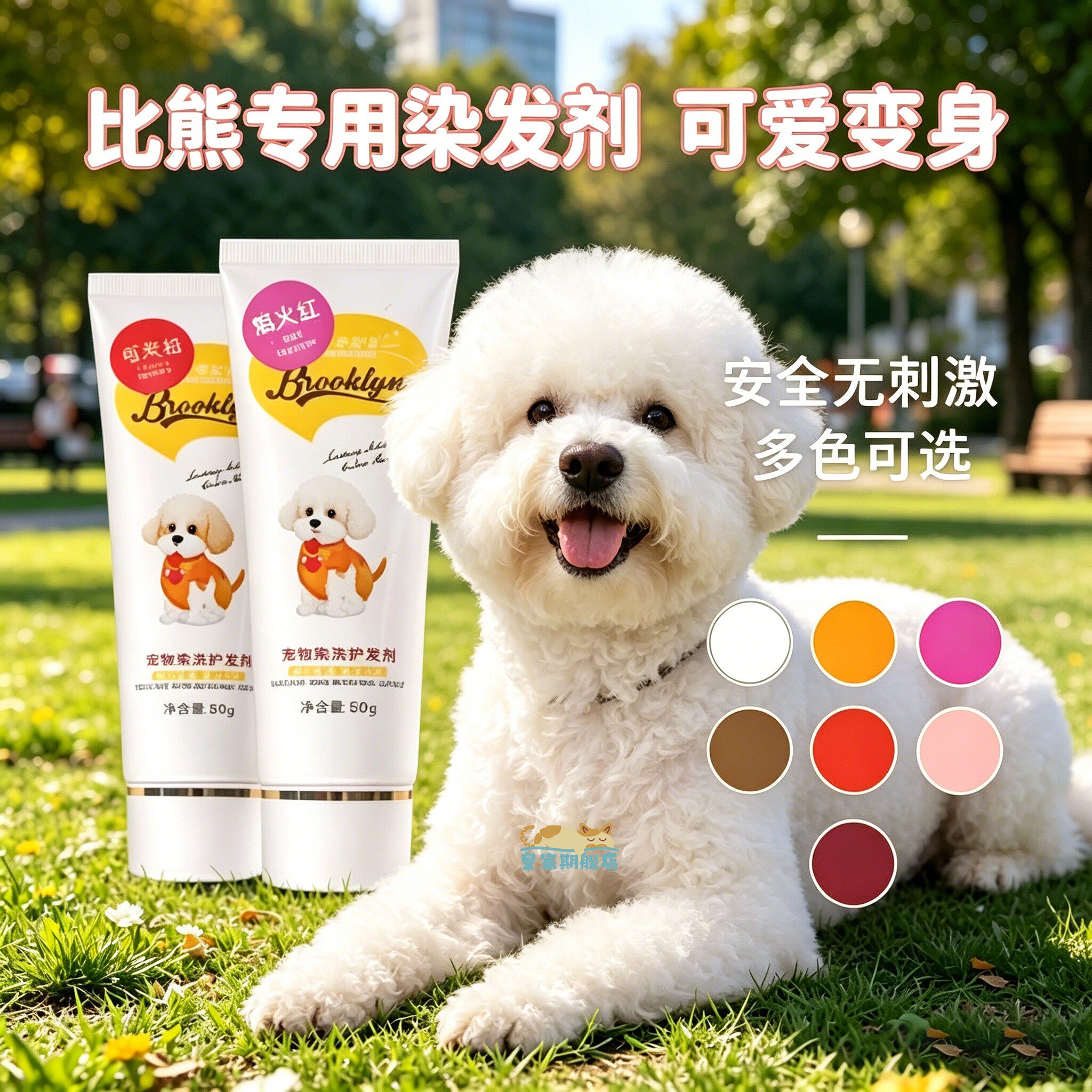 比熊狗狗染发剂宠物专用小狗染毛膏不掉色安全无毒染色剂狗毛染色