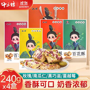 秦唐十三坊百花酥文殊院西安特产景区店雪花酪传统糕点伴手礼芝麻