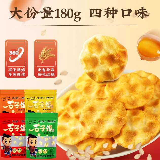 陕西特产手工石子馍粗粮特产香脆好吃的网红零食石头饼石子馍传统