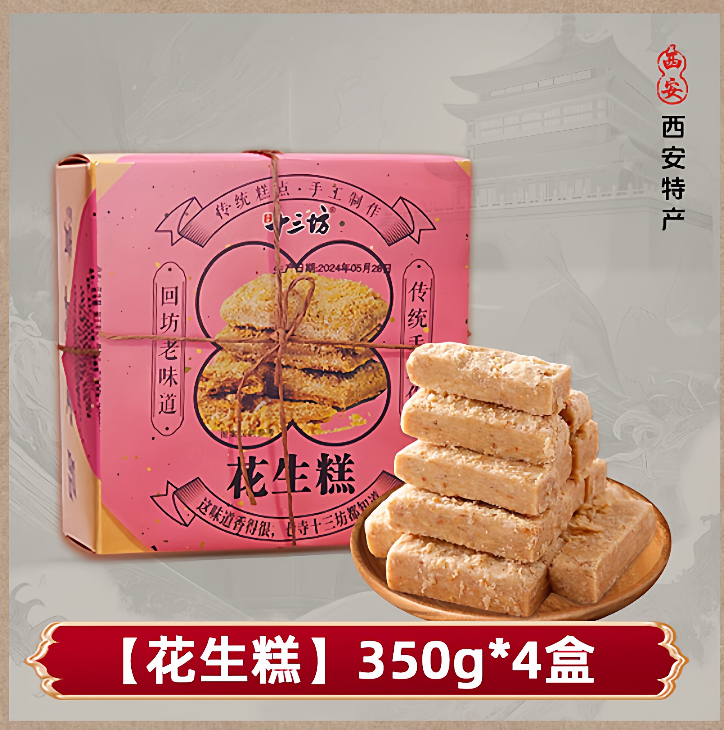 十三坊桃酥老式板栗红枣核桃桂花陕西安特产传统饼干糕点心酥椒盐