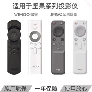 语音O1S N1S微果投影仪遥控C1 V10 G7S 适用坚果投影仪遥控器原装 E9i O2ultra F3850 J10 J7S