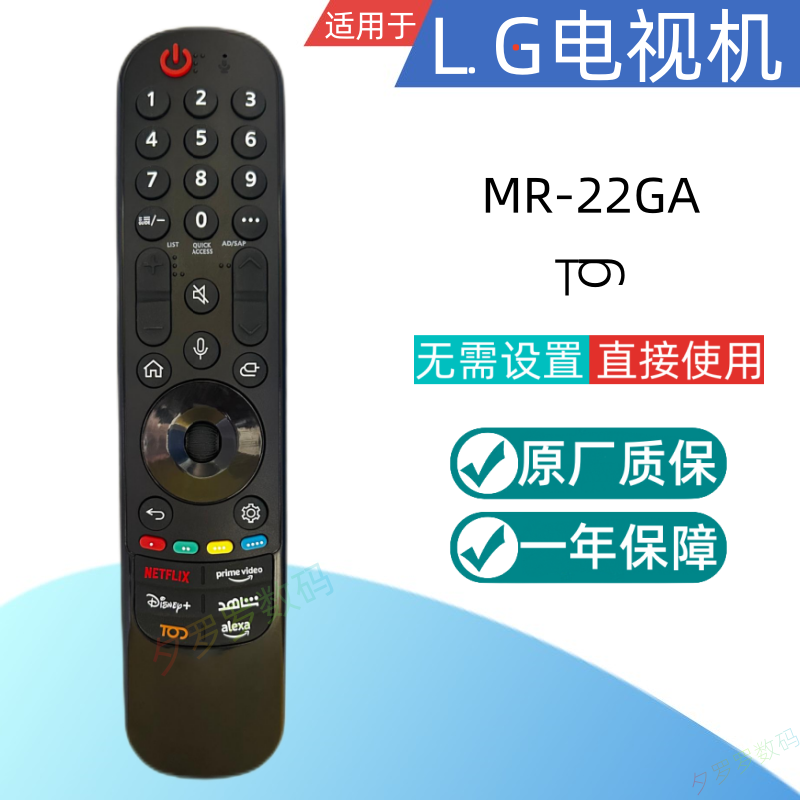 适用于LG电视遥控器动感鼠标语音魔术遥控器AN-MR22GA阿拉伯文