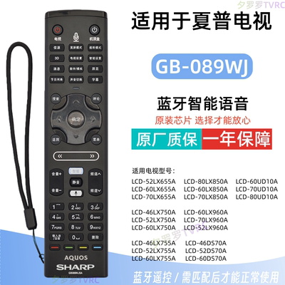 GB-089WJ夏普原装遥控器