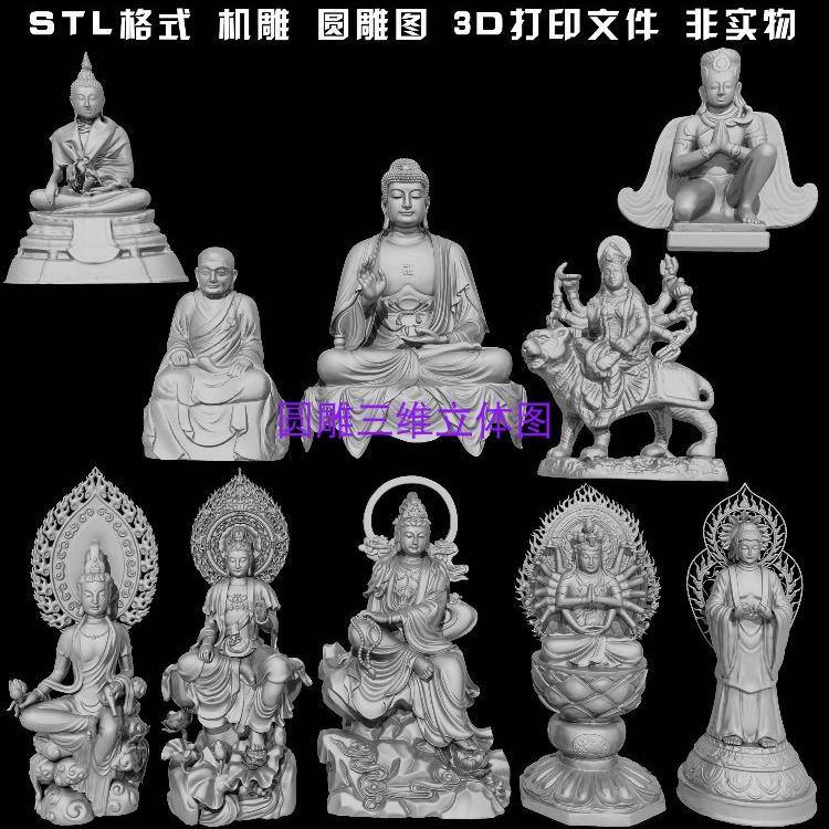 佛像背光观音菩萨藏佛立体圆雕图STL文件3D打印模型图纸合集